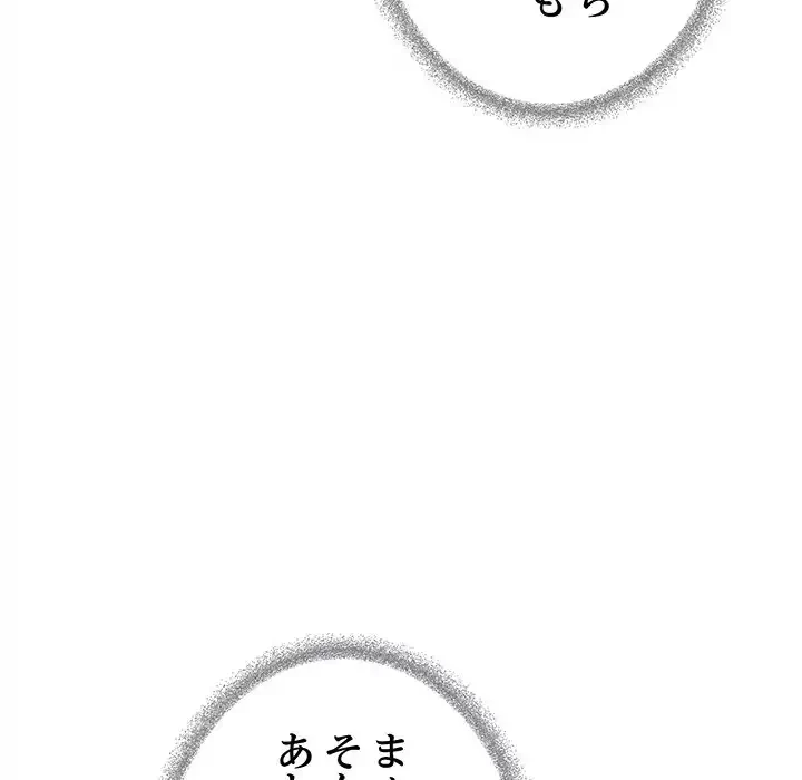 お隣さんと俺の××攻防戦 (タテヨミ) 第37話 - 121