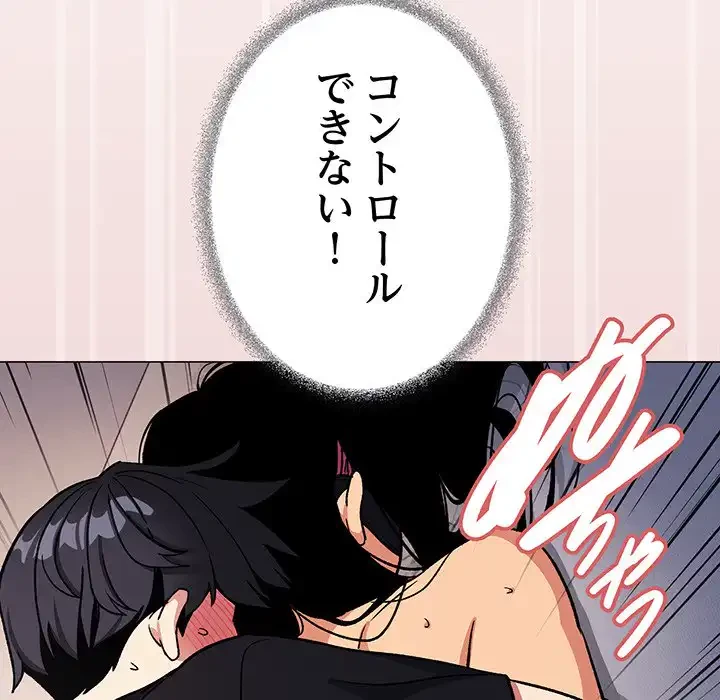 お隣さんと俺の××攻防戦 (タテヨミ) 第37話 - 126