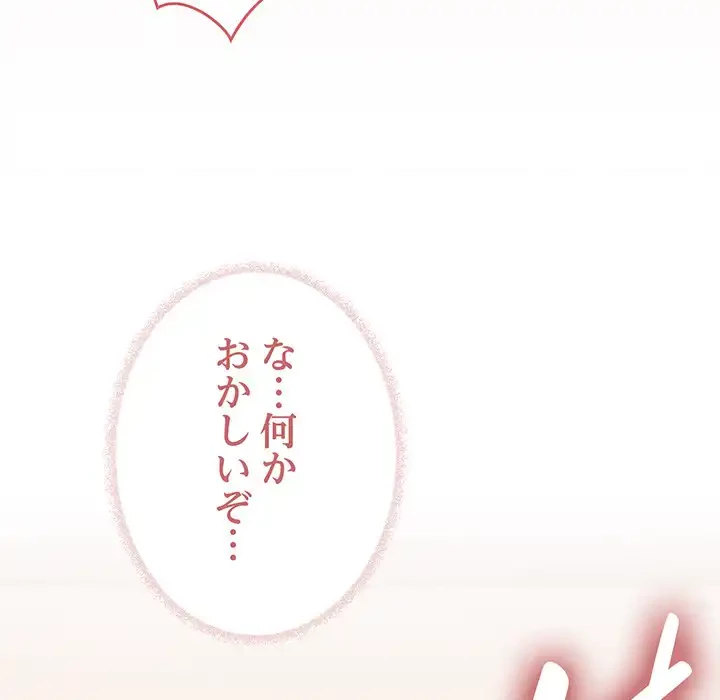 お隣さんと俺の××攻防戦 (タテヨミ) 第37話 - 132