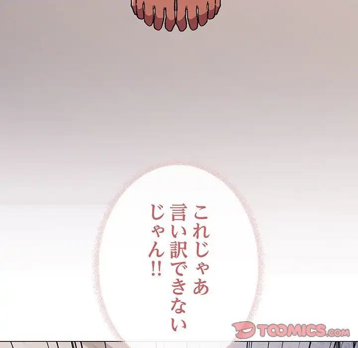 お隣さんと俺の××攻防戦 (タテヨミ) 第37話 - 136