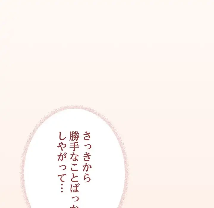 お隣さんと俺の××攻防戦 (タテヨミ) 第37話 - 144