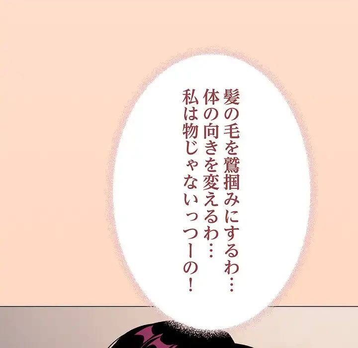 お隣さんと俺の××攻防戦 (タテヨミ) 第37話 - 147