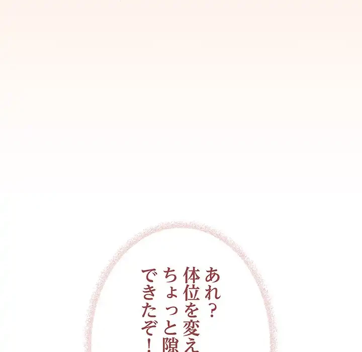 お隣さんと俺の××攻防戦 (タテヨミ) 第37話 - 151