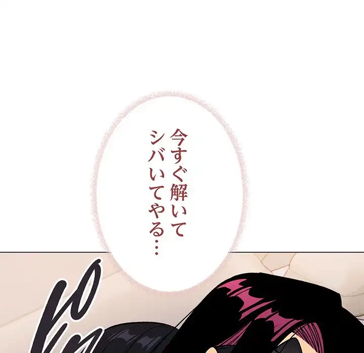 お隣さんと俺の××攻防戦 (タテヨミ) 第37話 - 154