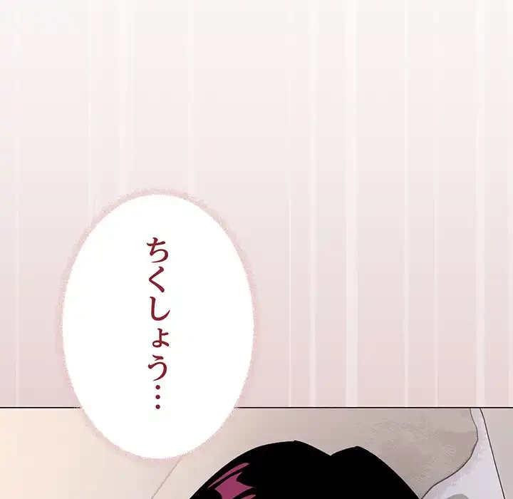 お隣さんと俺の××攻防戦 (タテヨミ) 第37話 - 161