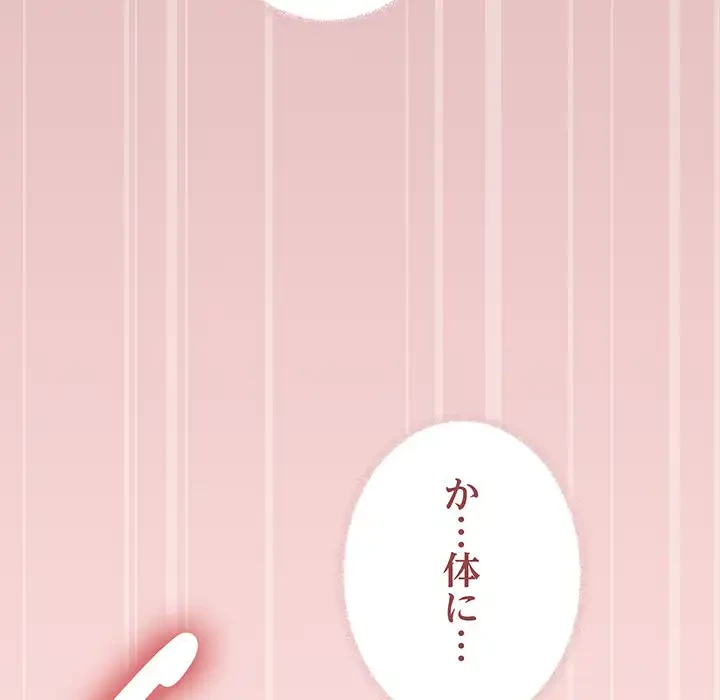 お隣さんと俺の××攻防戦 (タテヨミ) 第37話 - 165
