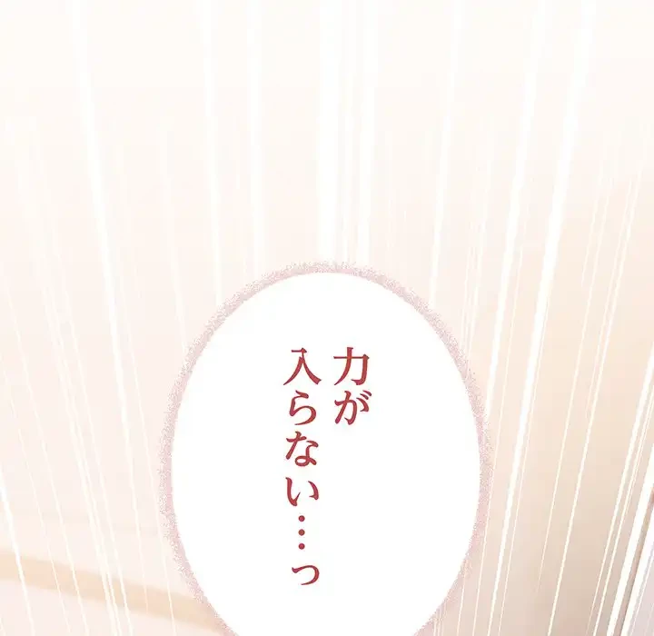 お隣さんと俺の××攻防戦 (タテヨミ) 第37話 - 173