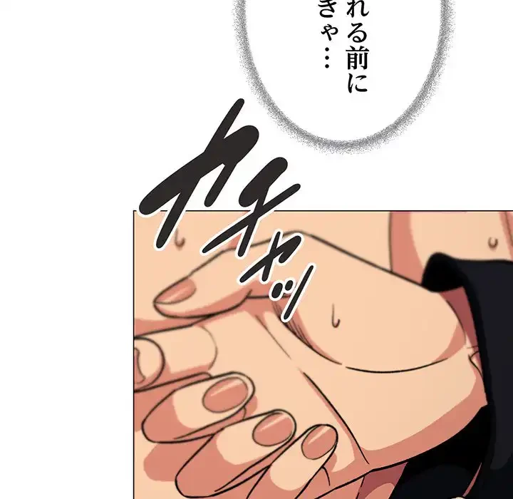 お隣さんと俺の××攻防戦 (タテヨミ) 第37話 - 186