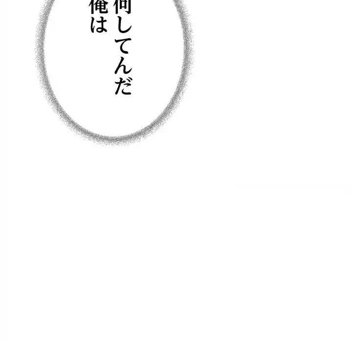 お隣さんと俺の××攻防戦 (タテヨミ) 第37話 - 191