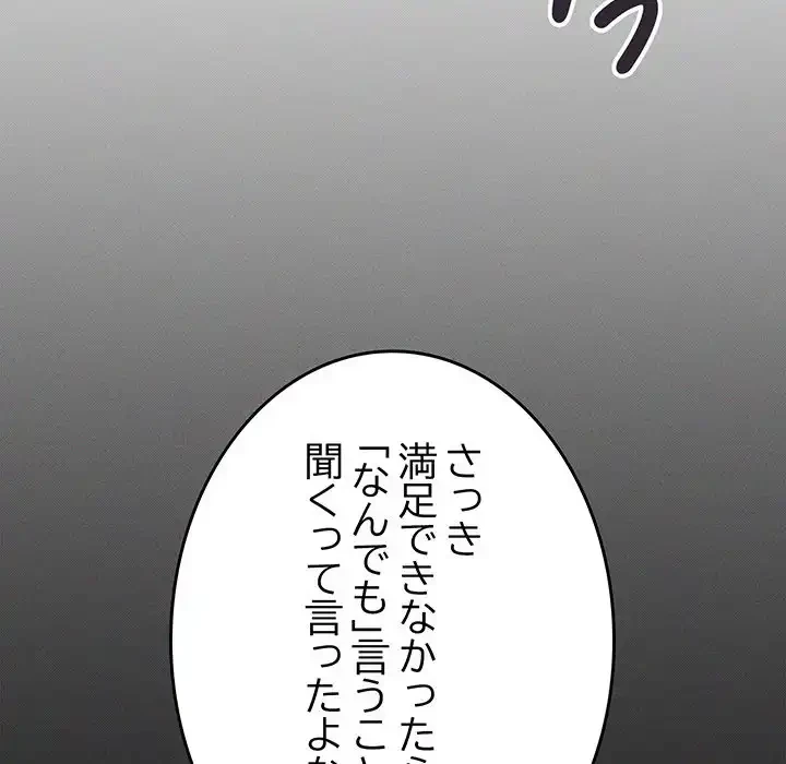 お隣さんと俺の××攻防戦 (タテヨミ) 第37話 - 194