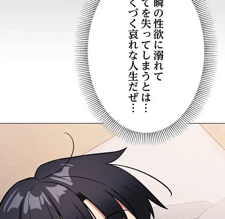 お隣さんと俺の××攻防戦 (タテヨミ) 第37話 - 198
