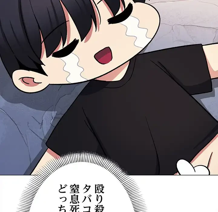 お隣さんと俺の××攻防戦 (タテヨミ) 第37話 - 199