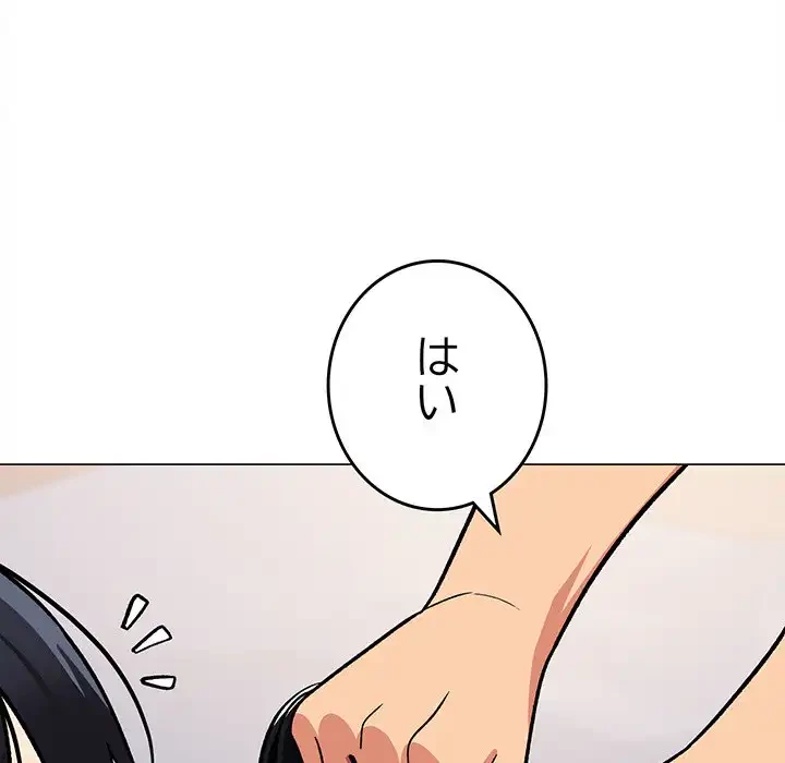 お隣さんと俺の××攻防戦 (タテヨミ) 第37話 - 201