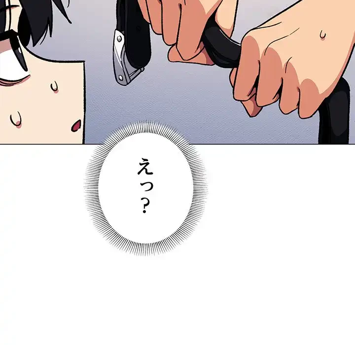 お隣さんと俺の××攻防戦 (タテヨミ) 第37話 - 202