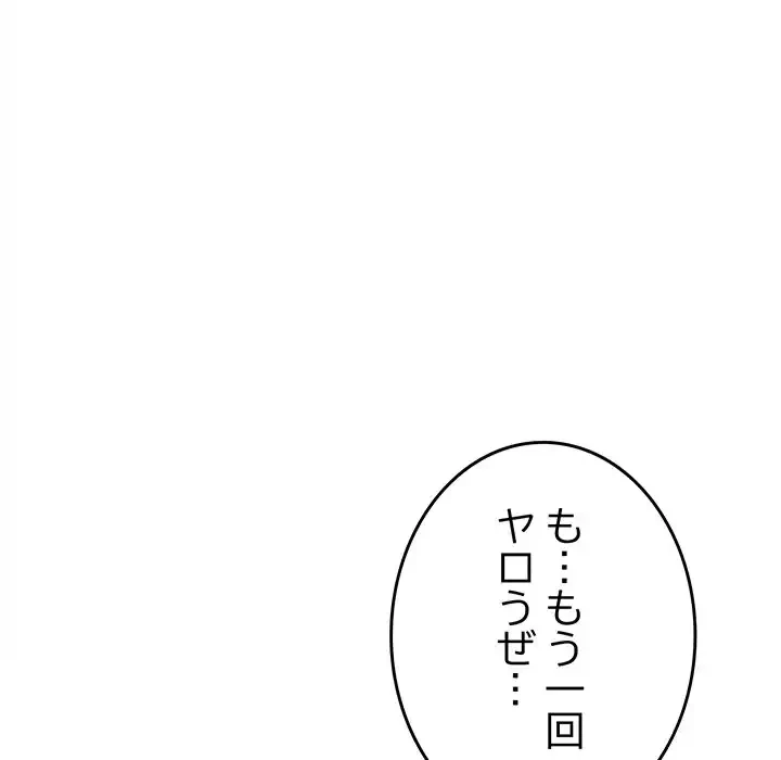 お隣さんと俺の××攻防戦 (タテヨミ) 第37話 - 203