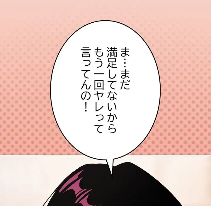 お隣さんと俺の××攻防戦 (タテヨミ) 第37話 - 207