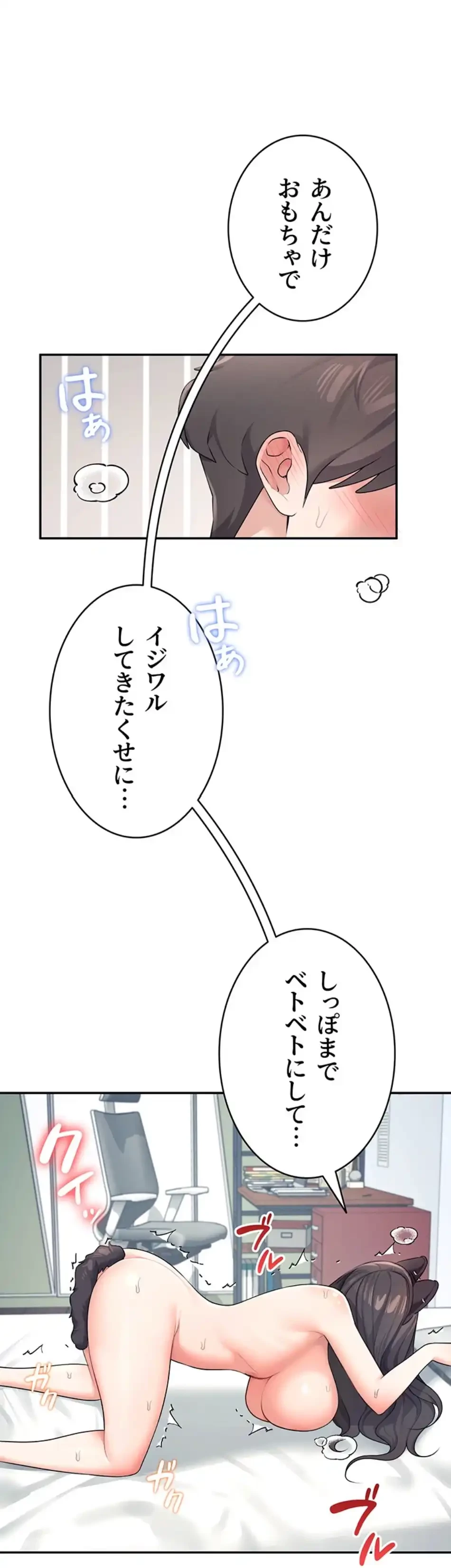 リモートラブホール 第16話 - 1