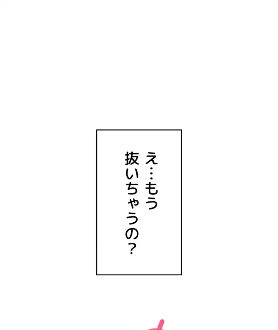 リモートラブホール 第16話 - 4