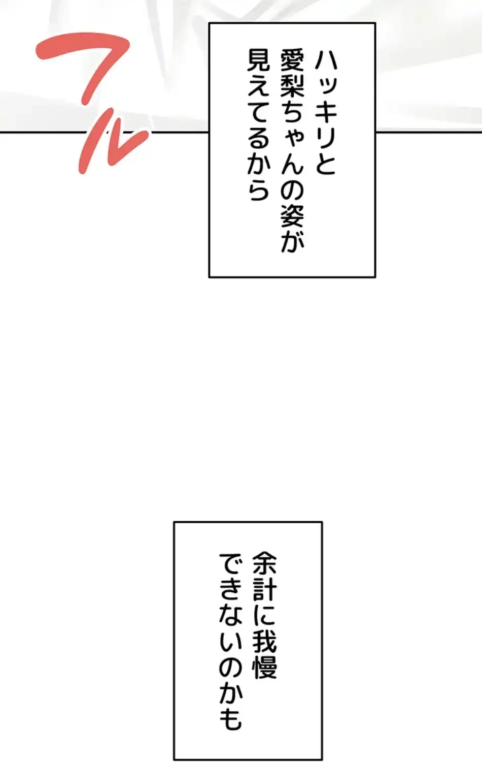 リモートラブホール 第16話 - 43