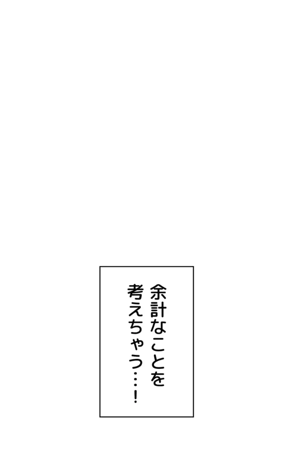 リモートラブホール 第16話 - 79