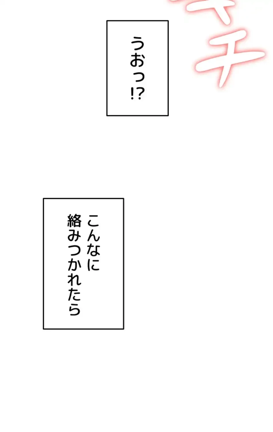 リモートラブホール 第16話 - 83