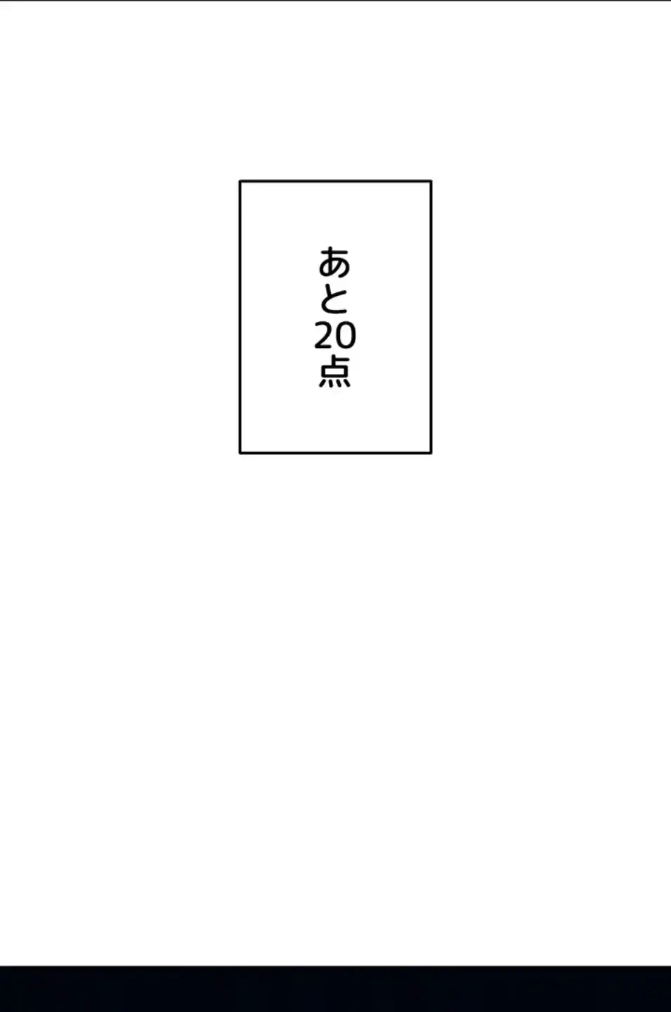リモートラブホール 第17話 - 10