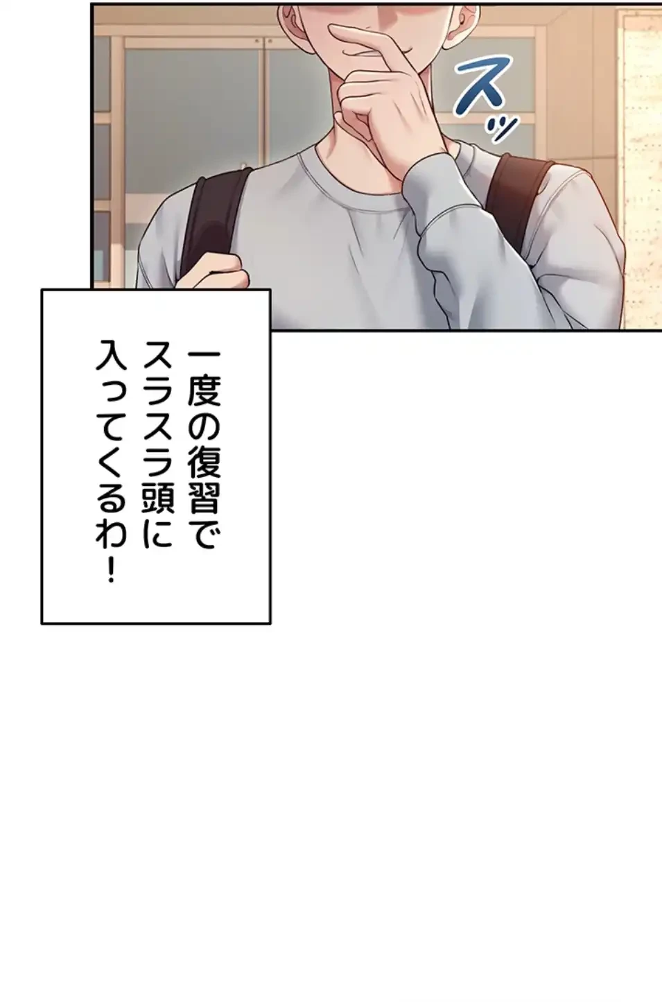 リモートラブホール 第17話 - 19