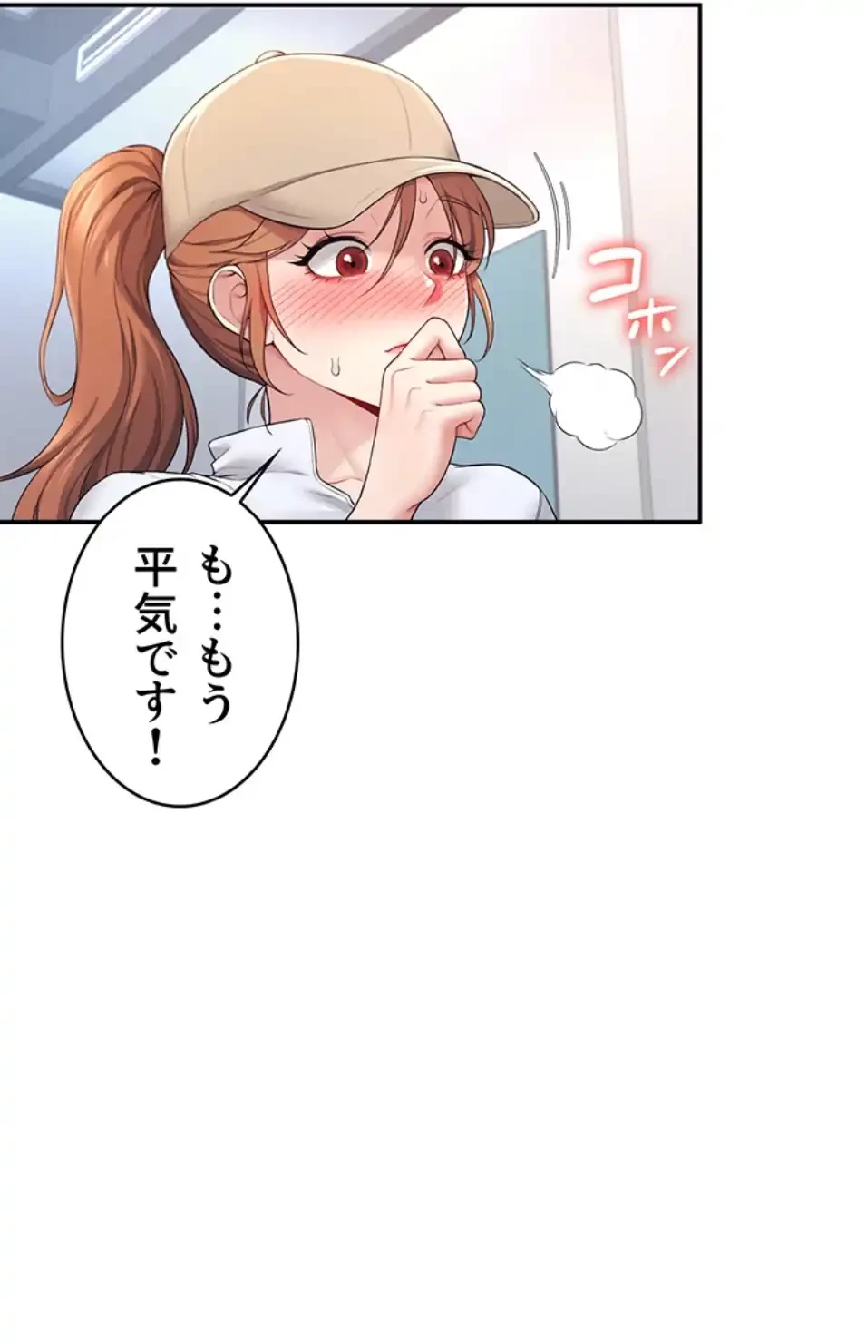 リモートラブホール 第17話 - 40
