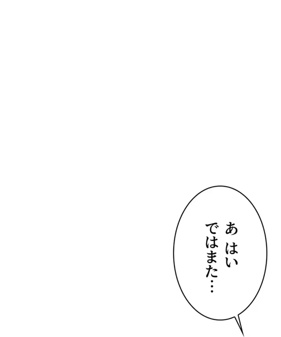 リモートラブホール 第17話 - 42