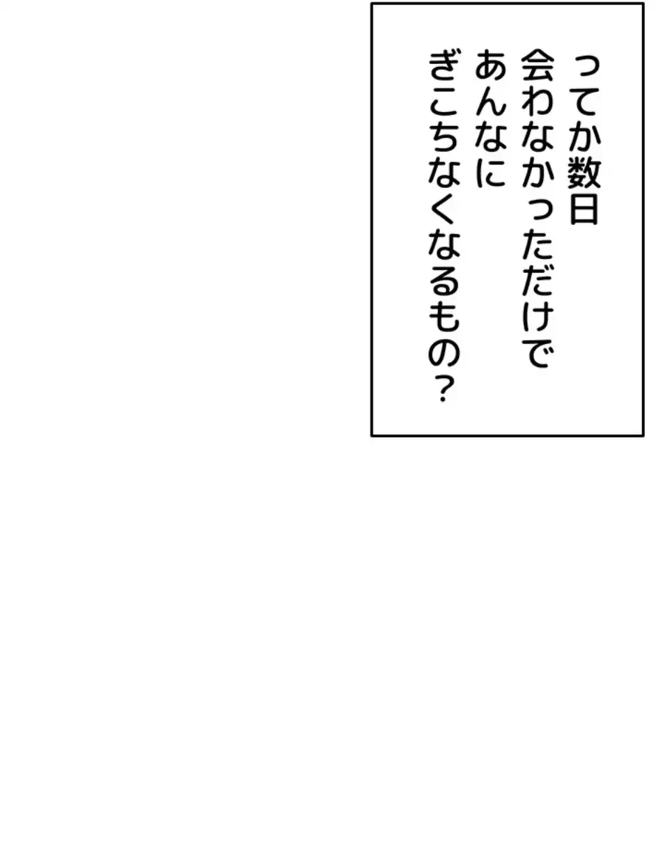 リモートラブホール 第17話 - 45