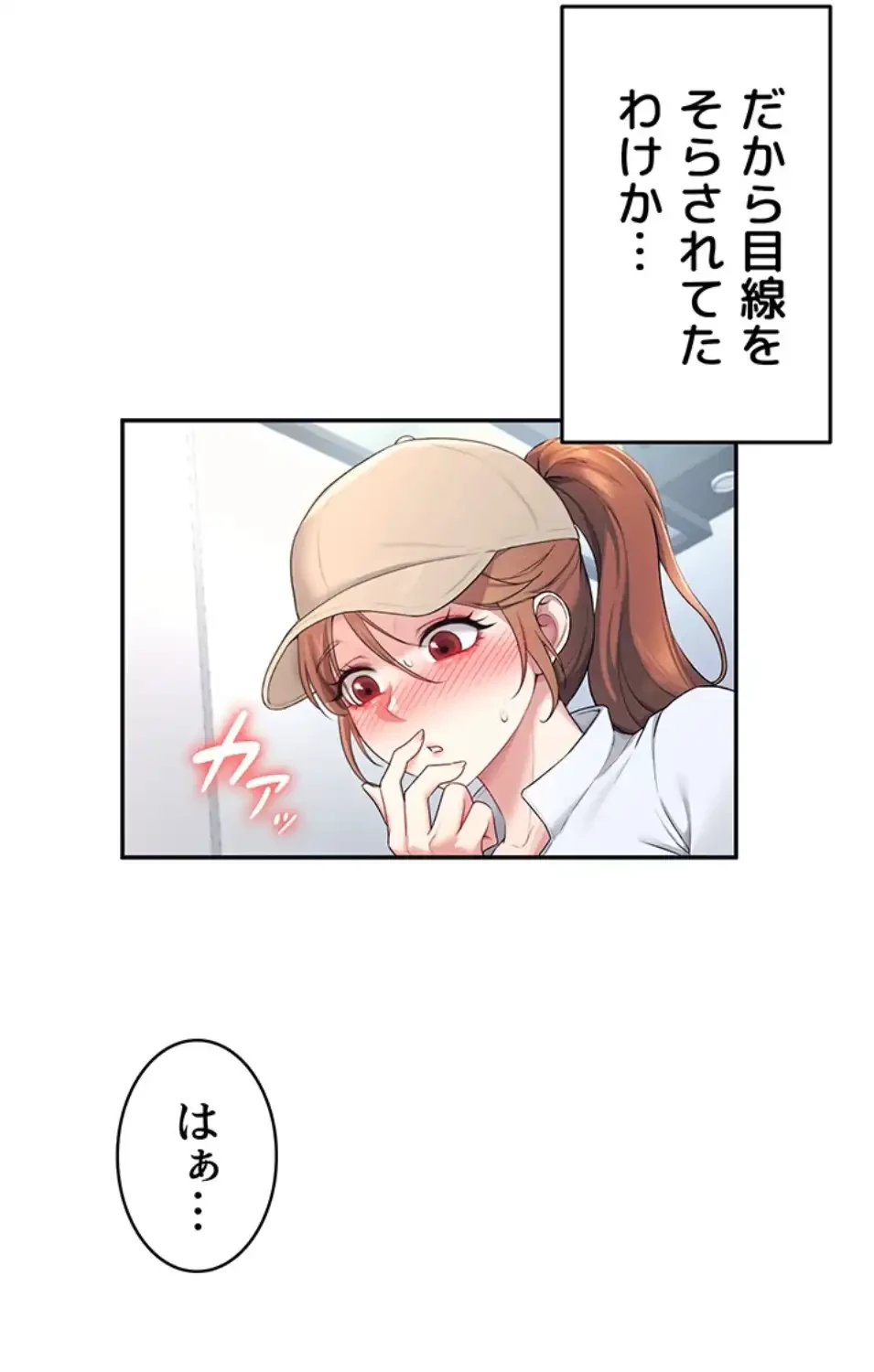 リモートラブホール 第17話 - 50