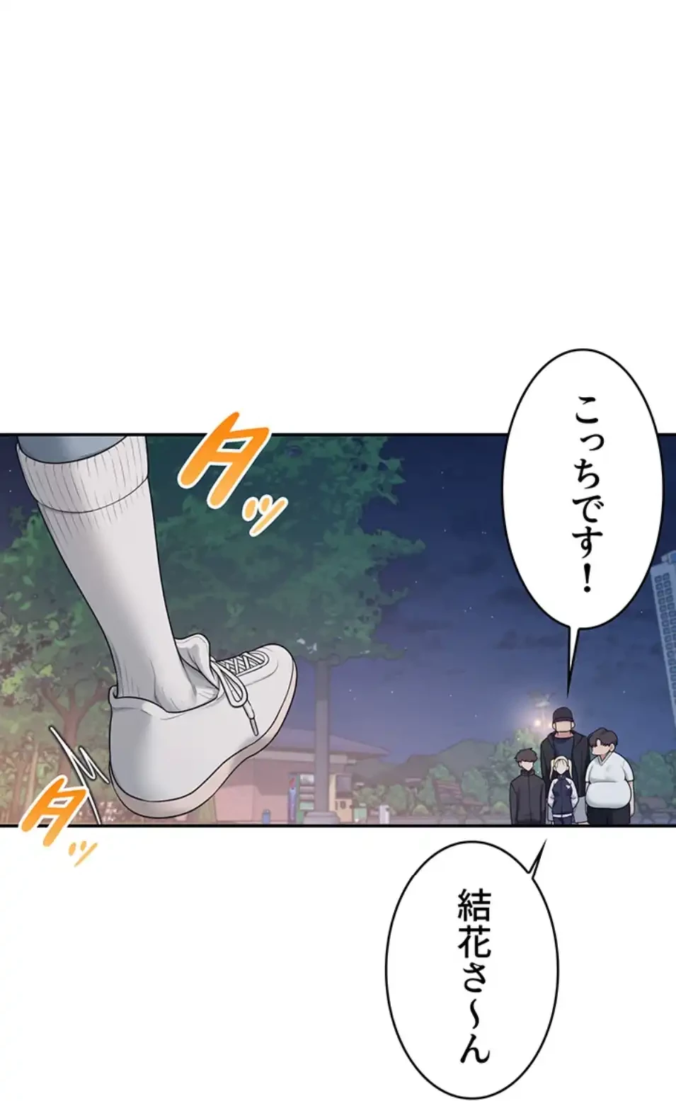 リモートラブホール 第17話 - 56