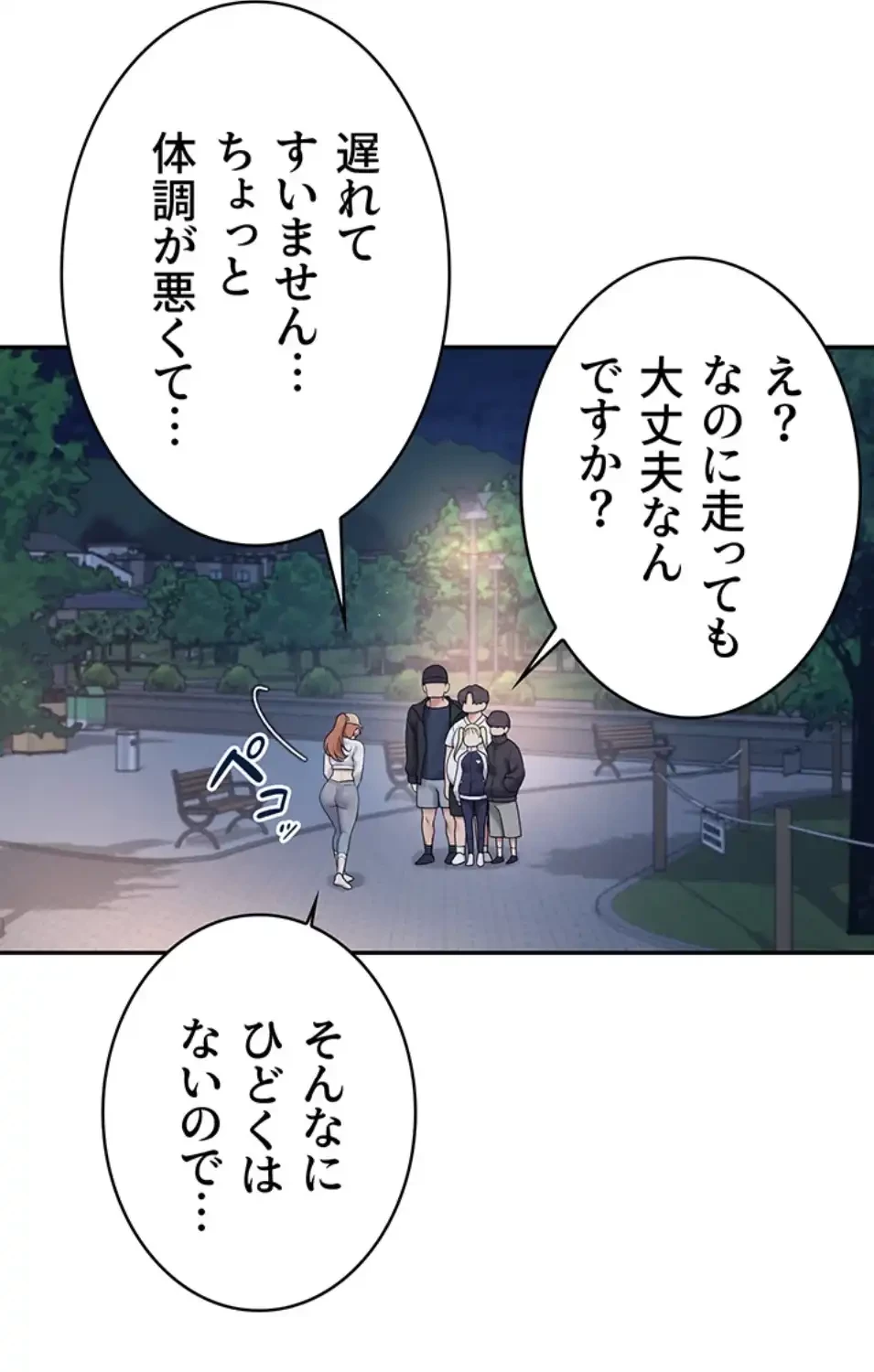 リモートラブホール 第17話 - 60