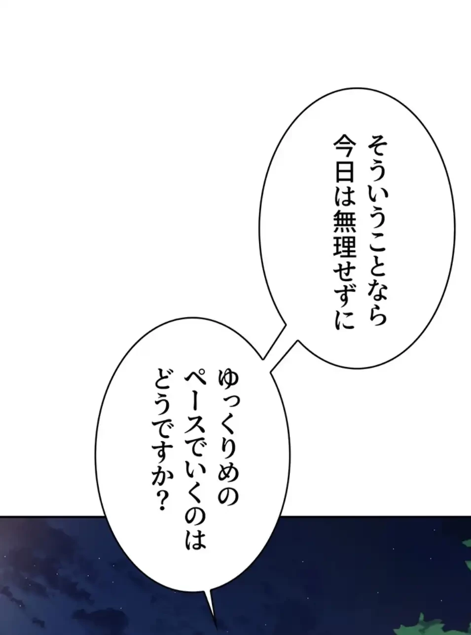 リモートラブホール 第17話 - 61