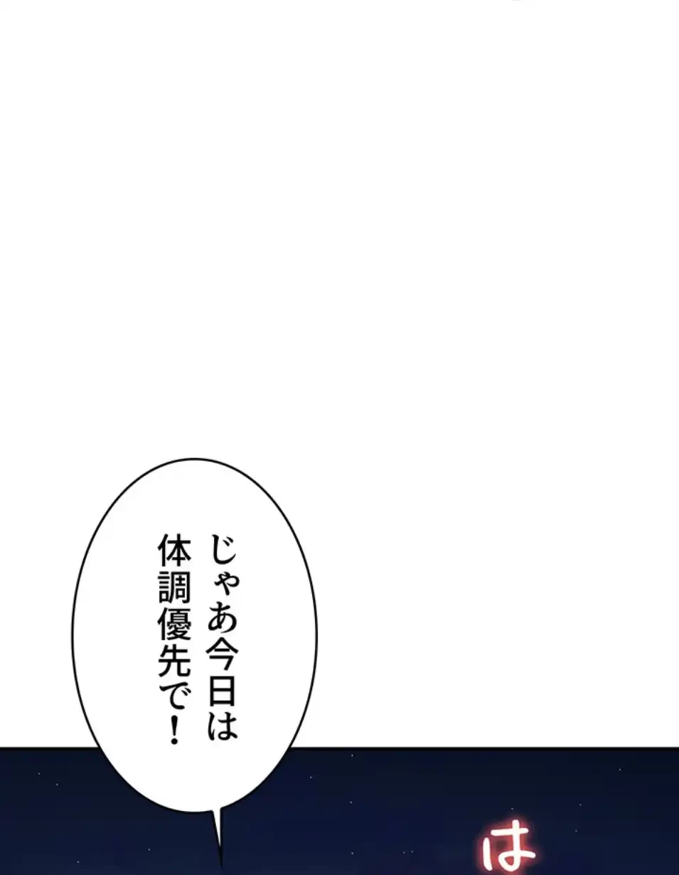 リモートラブホール 第17話 - 64