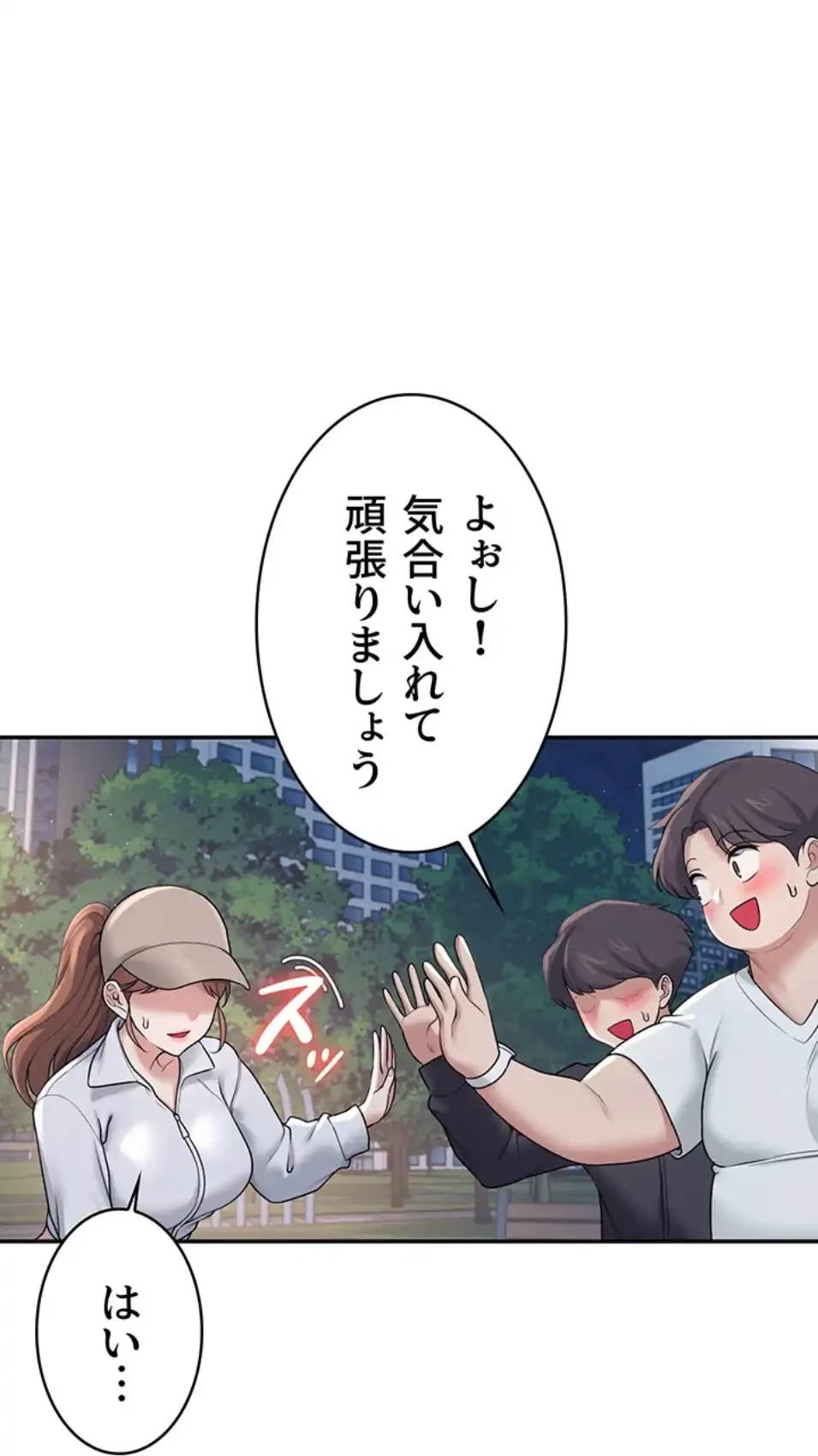 リモートラブホール 第17話 - 66