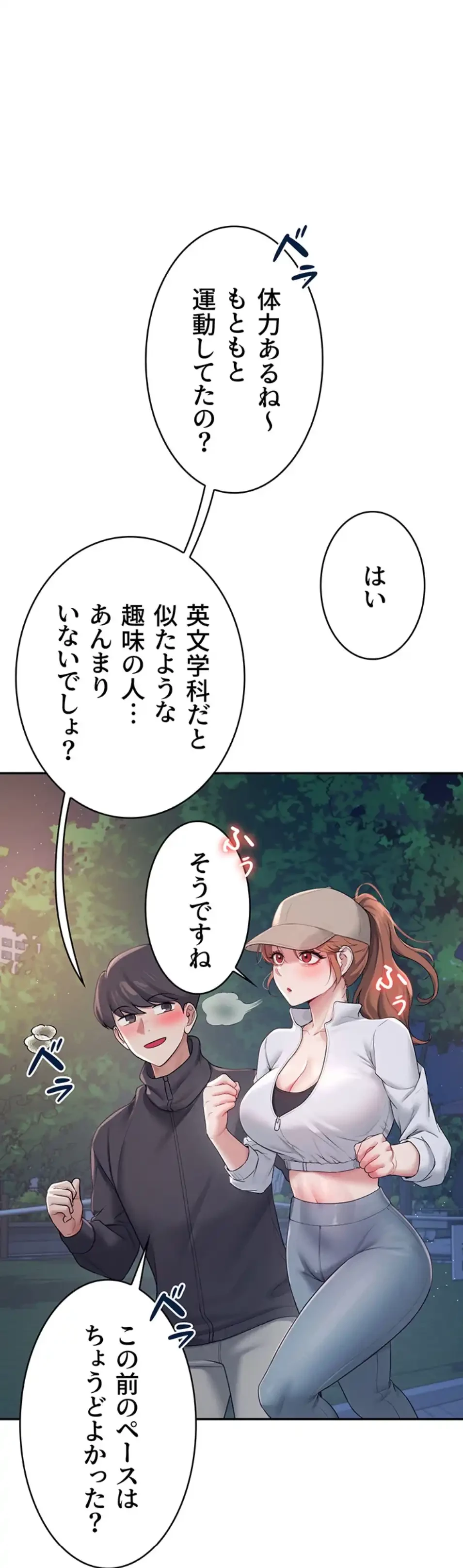 リモートラブホール 第17話 - 70