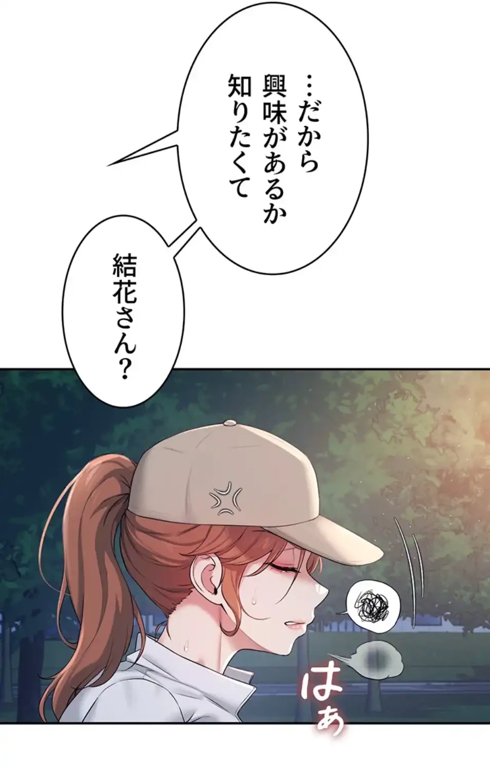 リモートラブホール 第17話 - 78