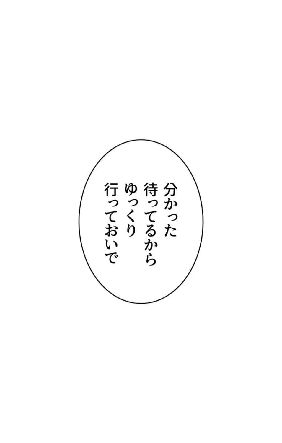 リモートラブホール 第17話 - 89