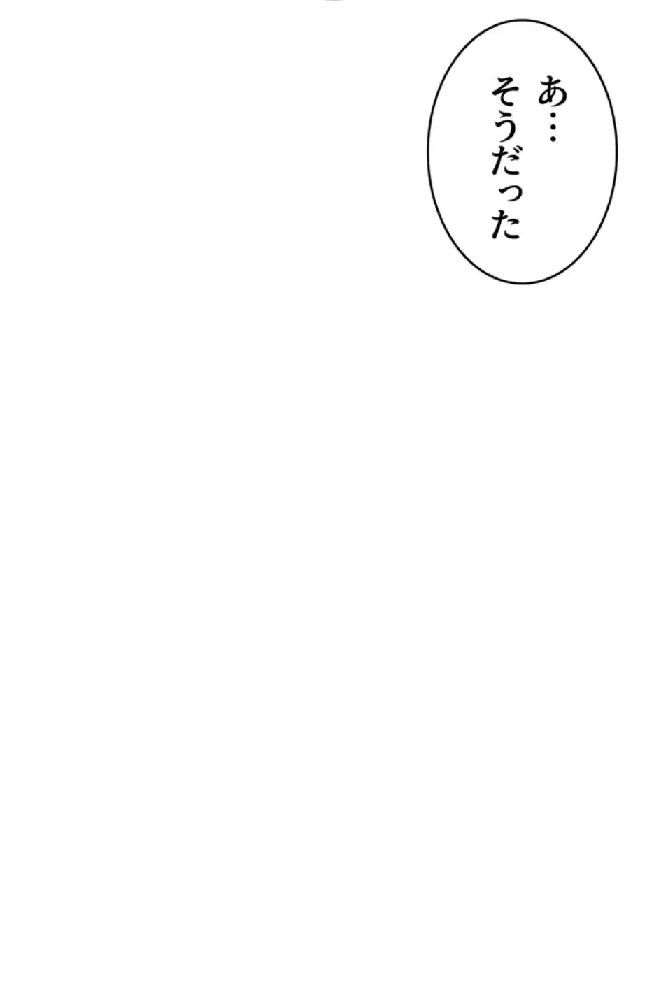 リモートラブホール 第17話 - 91