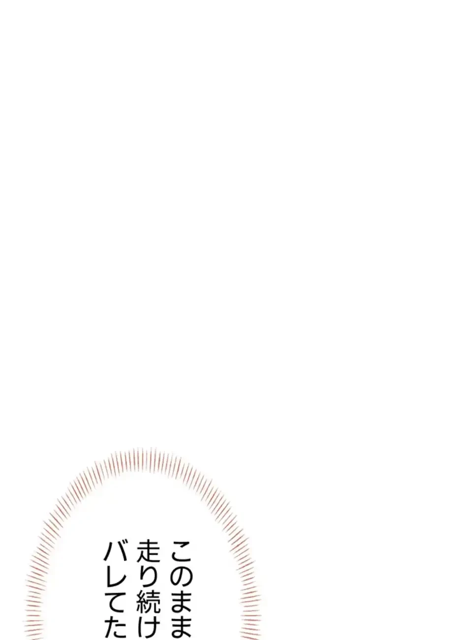リモートラブホール 第17話 - 98