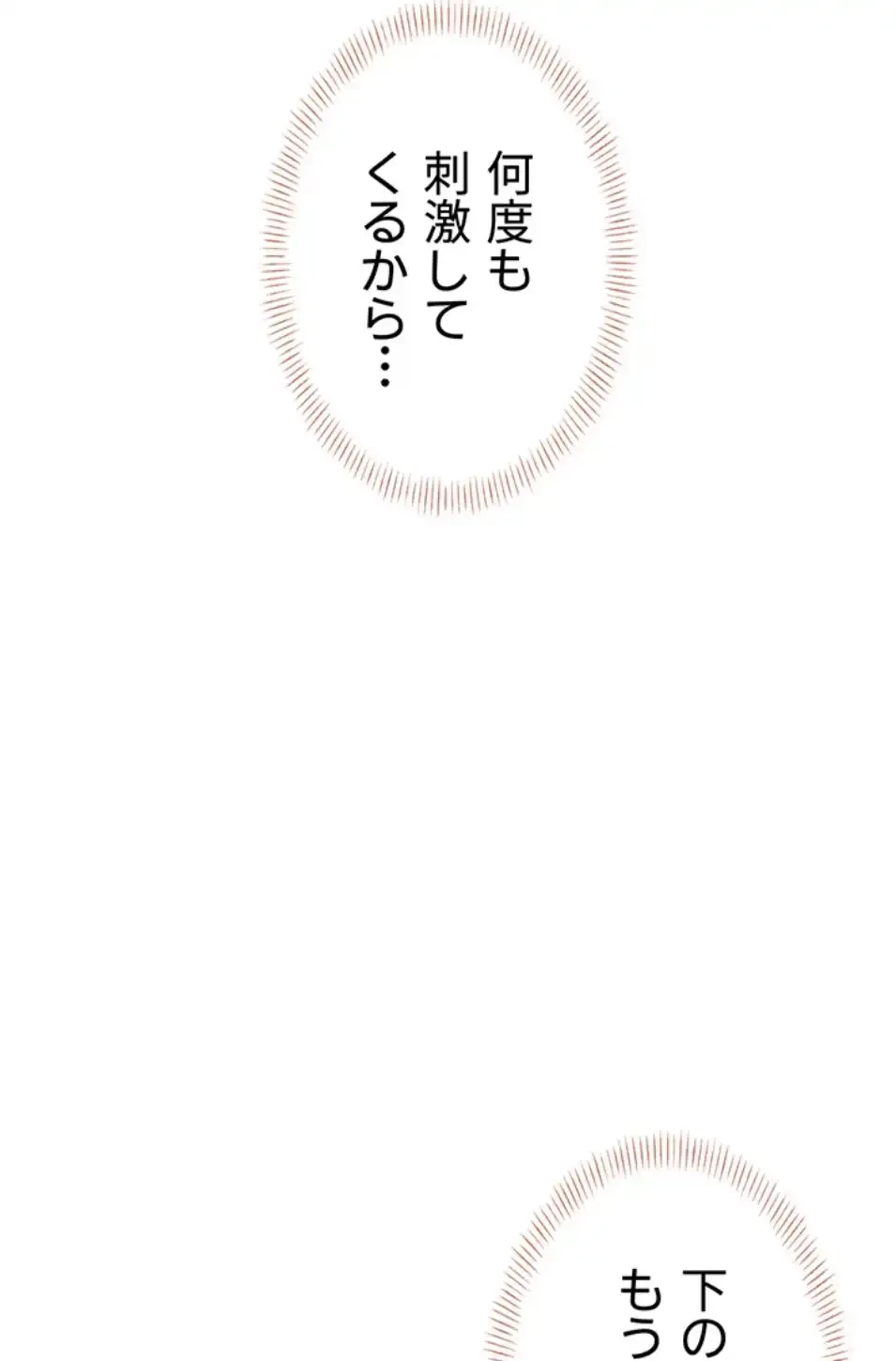 リモートラブホール 第17話 - 100