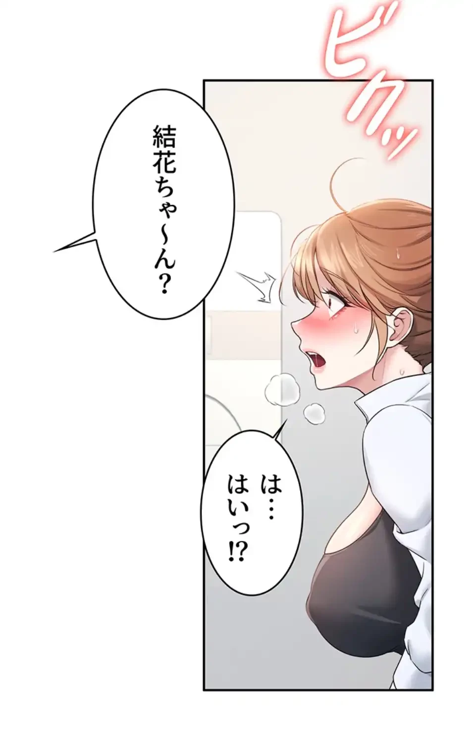 リモートラブホール 第17話 - 109