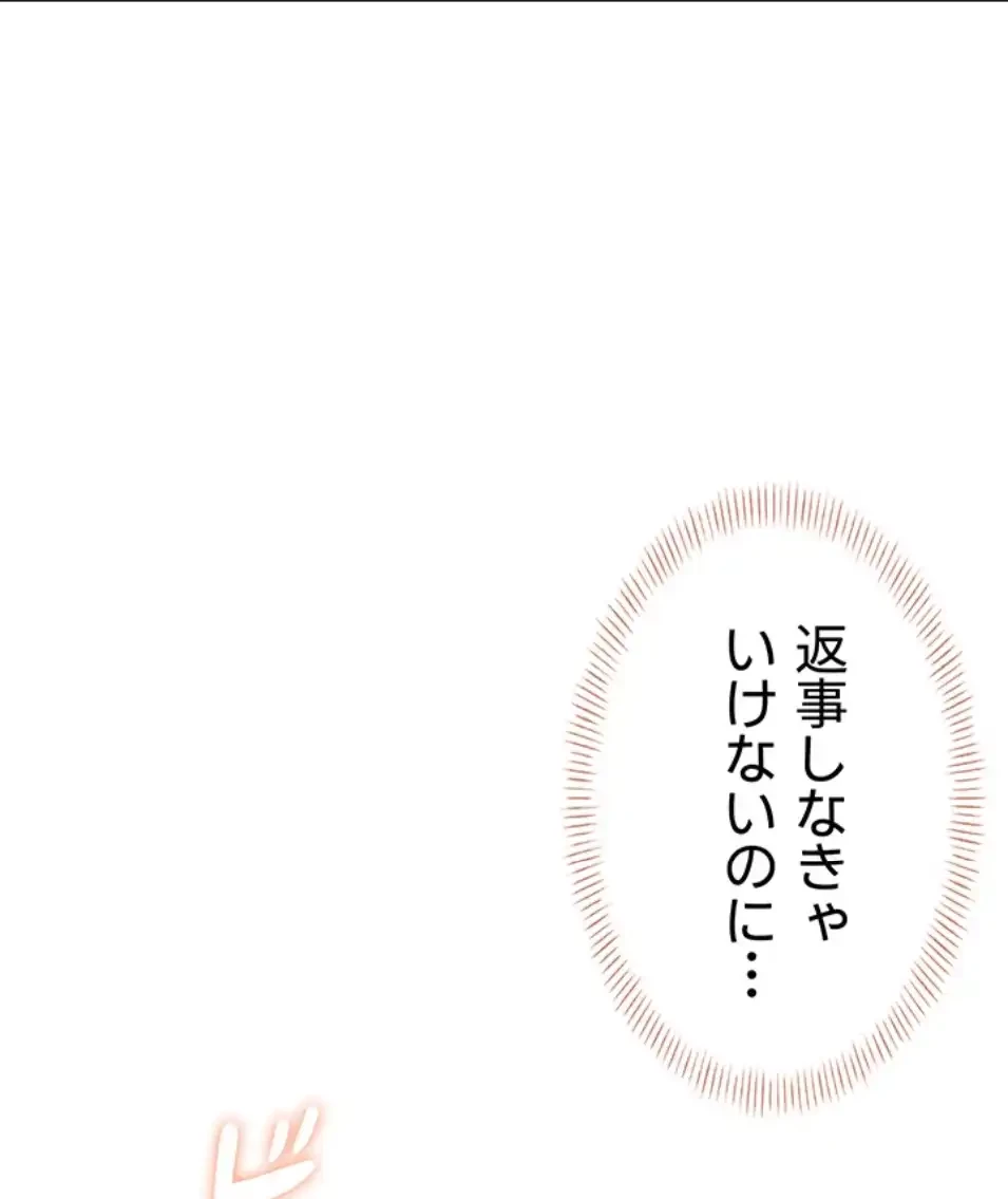 リモートラブホール 第17話 - 112