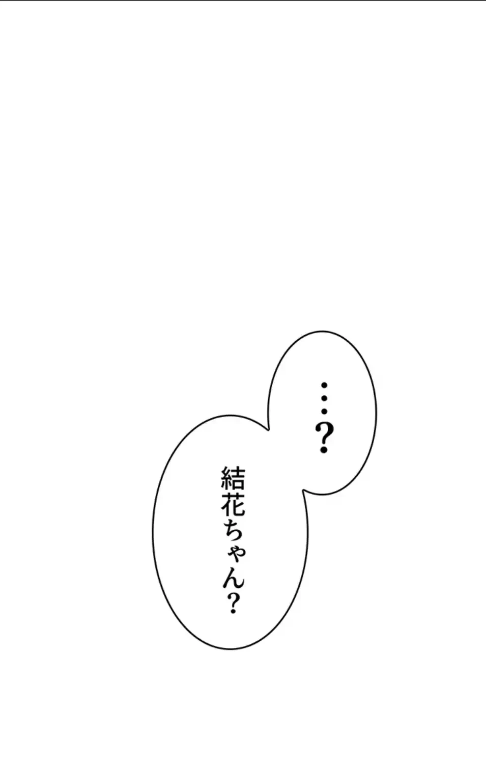 リモートラブホール 第17話 - 119