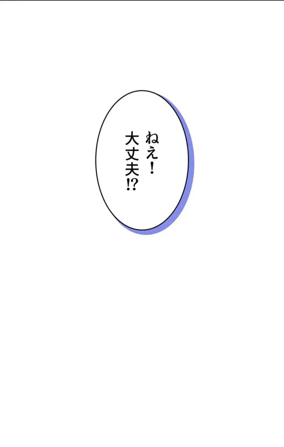 リモートラブホール 第17話 - 121