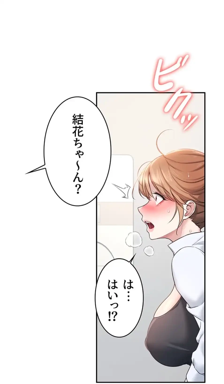 リモートラブホール 第18話 - 1