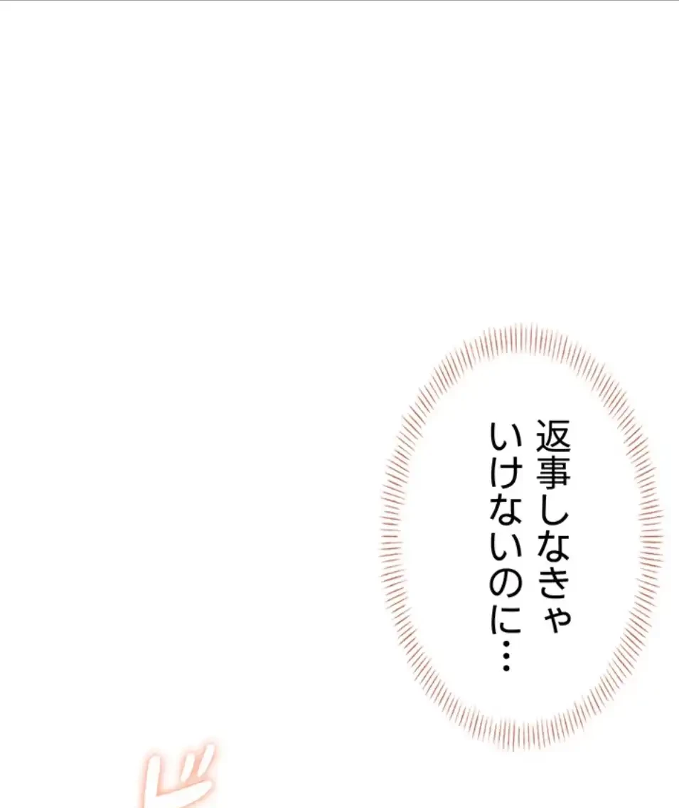 リモートラブホール 第18話 - 4