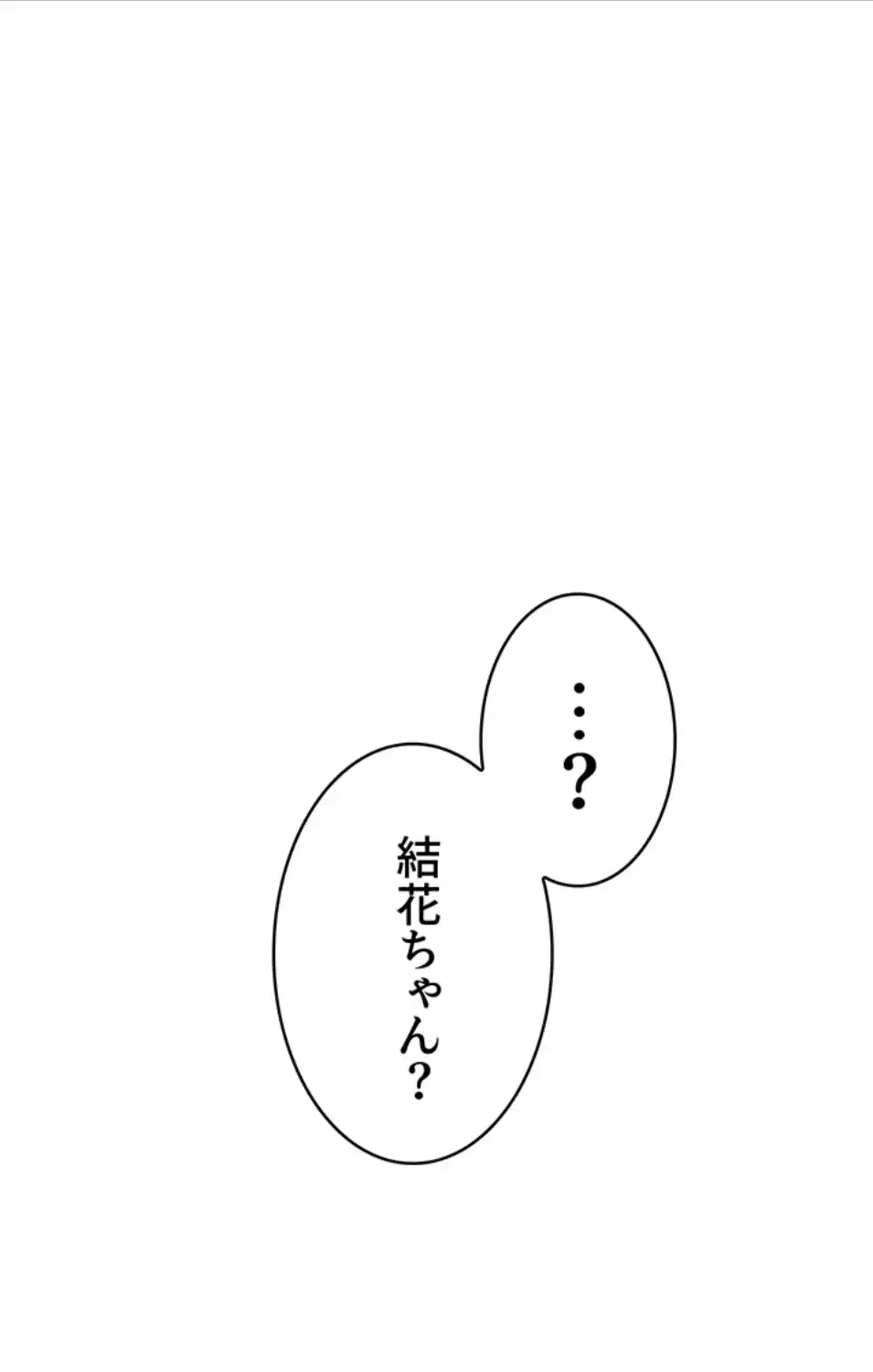 リモートラブホール 第18話 - 11
