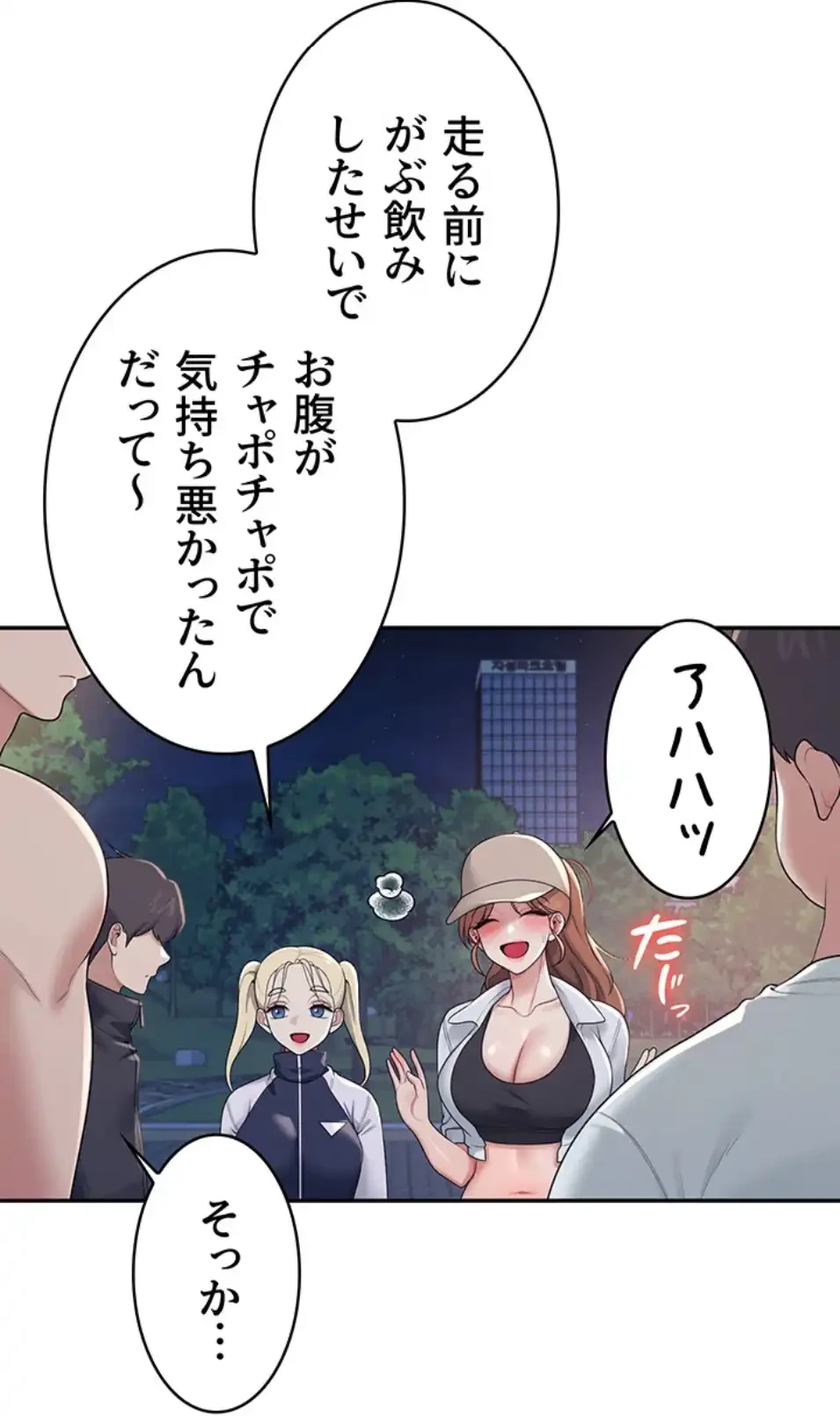 リモートラブホール 第18話 - 17